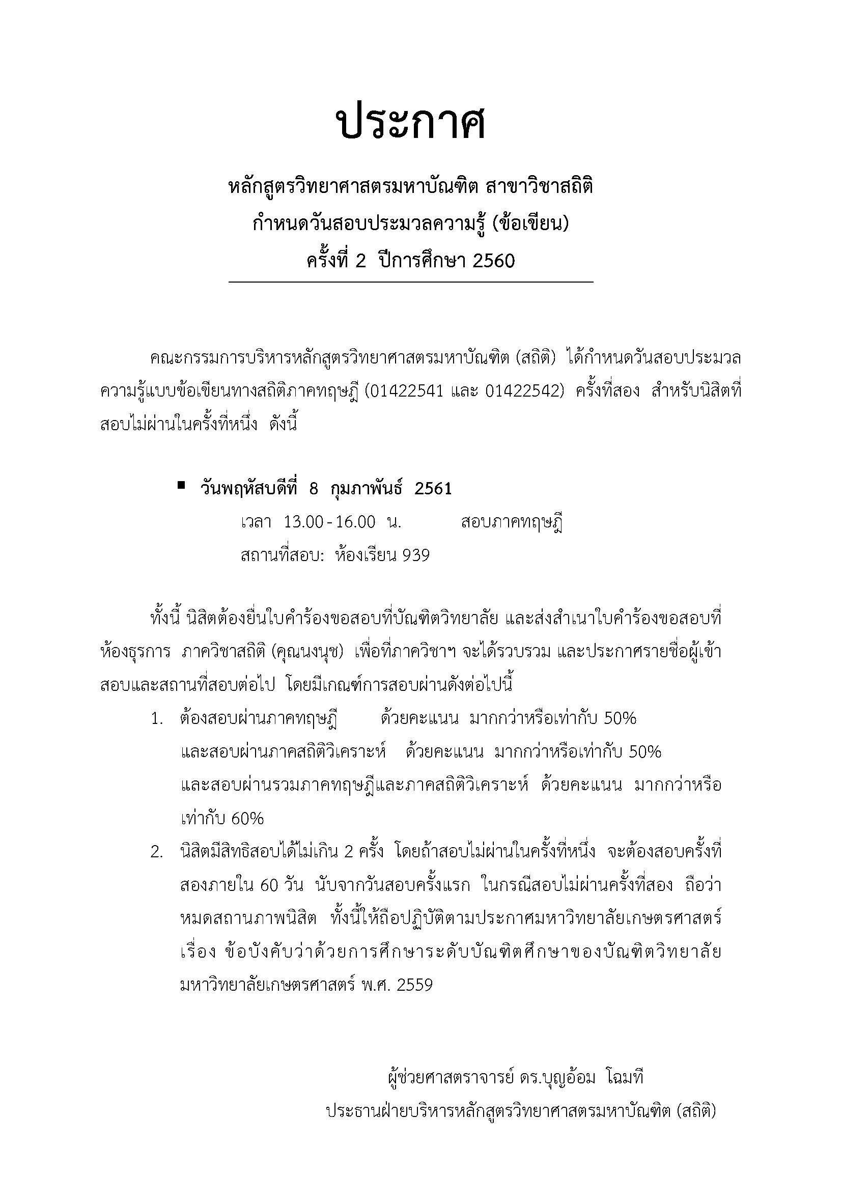 %e0%b8%9b%e0%b8%a3%e0%b8%b0%e0%b8%81%e0%b8%b2%e0%b8%a8_-%e0%b8%81%e0%b8%b3%e0%b8%ab%e0%b8%99%e0%b8%94%e0%b8%a7%e0%b8%b1%e0%b8%99%e0%b8%aa%e0%b8%ad%e0%b8%9a%e0%b8%9b%e0%b8%a3%e0%b8%b0%e0%b8%a1%e0%b8%a7